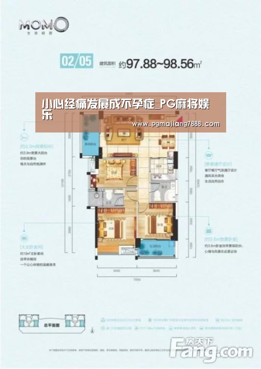 小心经痛发展成不孕症_PG麻将娱乐(图2) PG电子官网