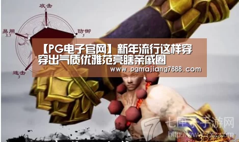 PG麻将APP下载