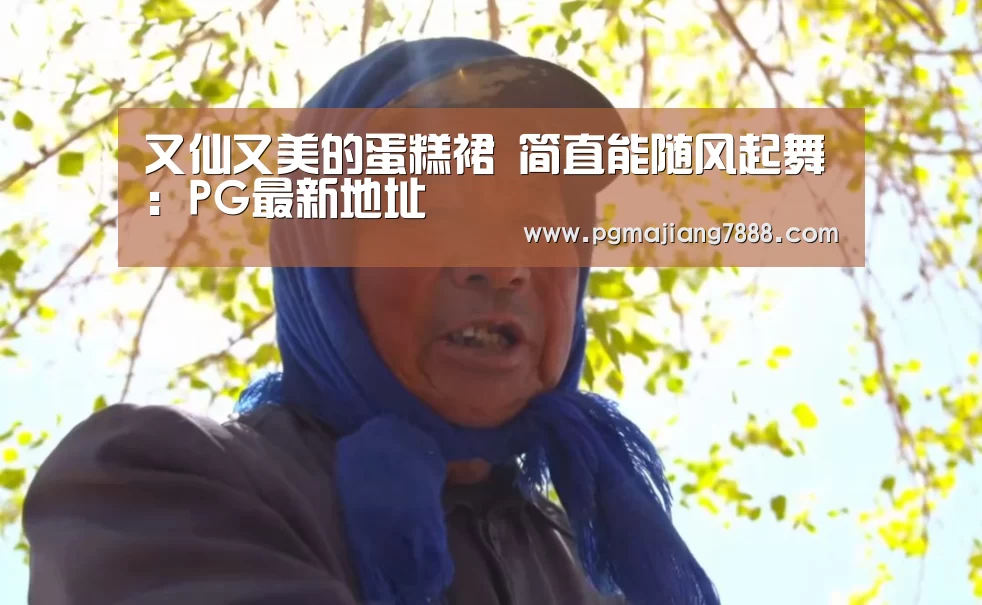 PG麻将娱乐