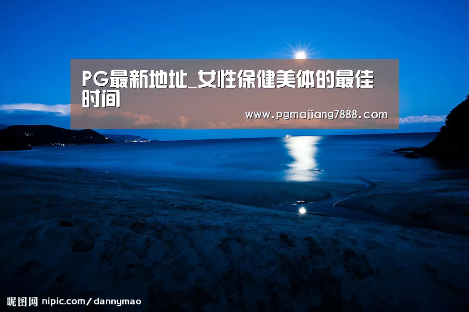 PG最新地址